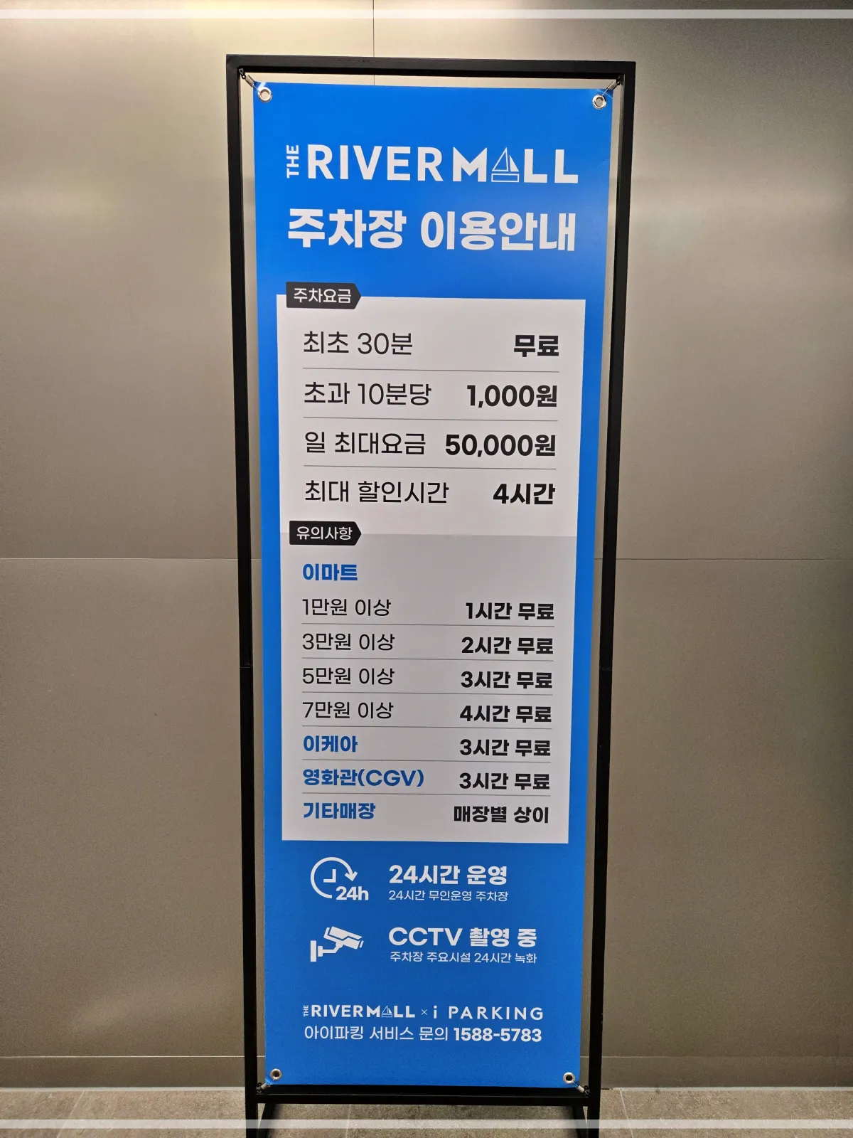 이케아-강동점-주차장-이용안내-및-주차요금-배너
