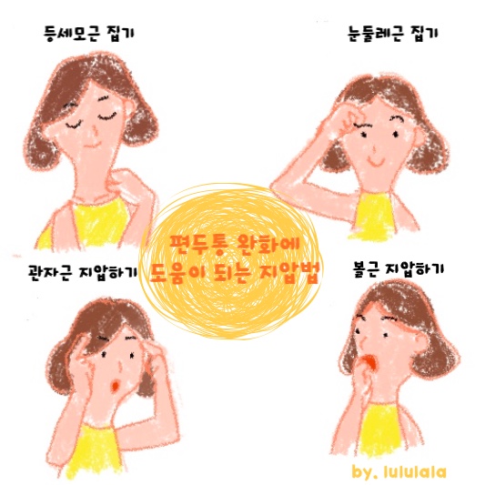 편두통 완화에 도움되는 지압법