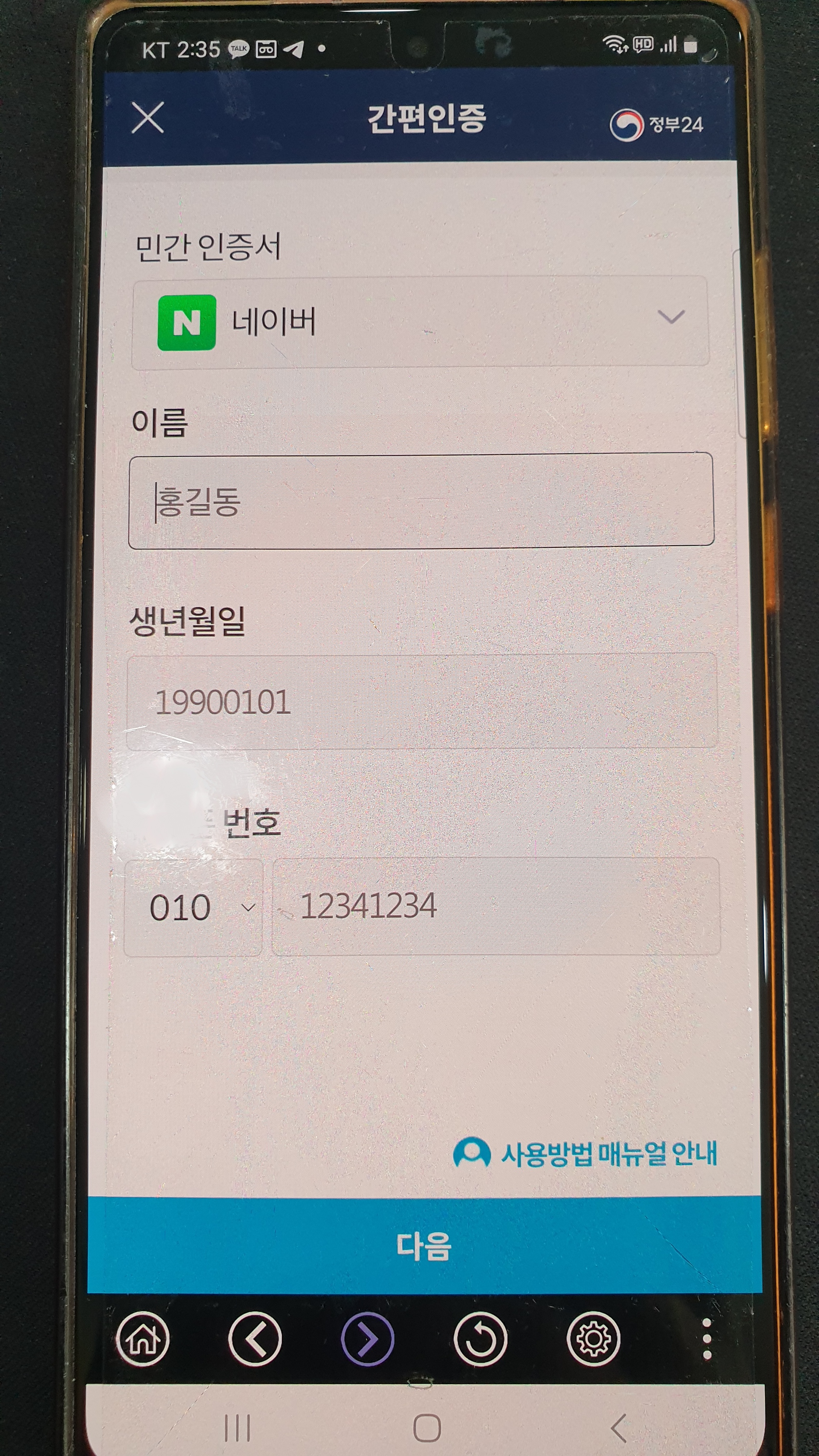전자문서지갑에 있는 혼인관계증명서를 기관(국민연금공단)에 제출하는 방법