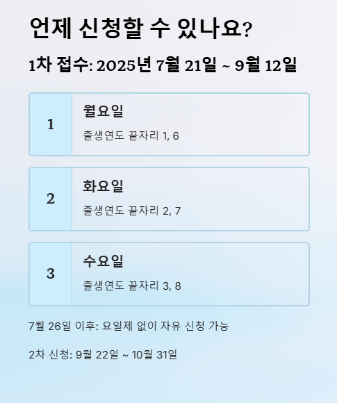 언제 신청할 수 있나요?