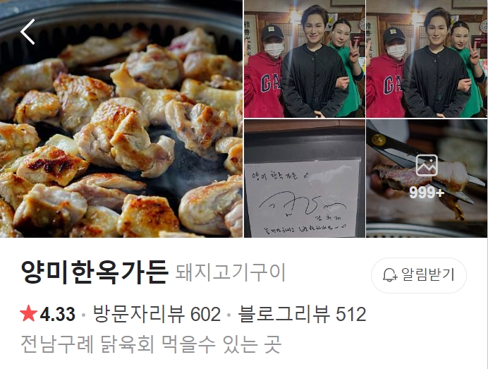 구례 양미한옥가든 썸네일