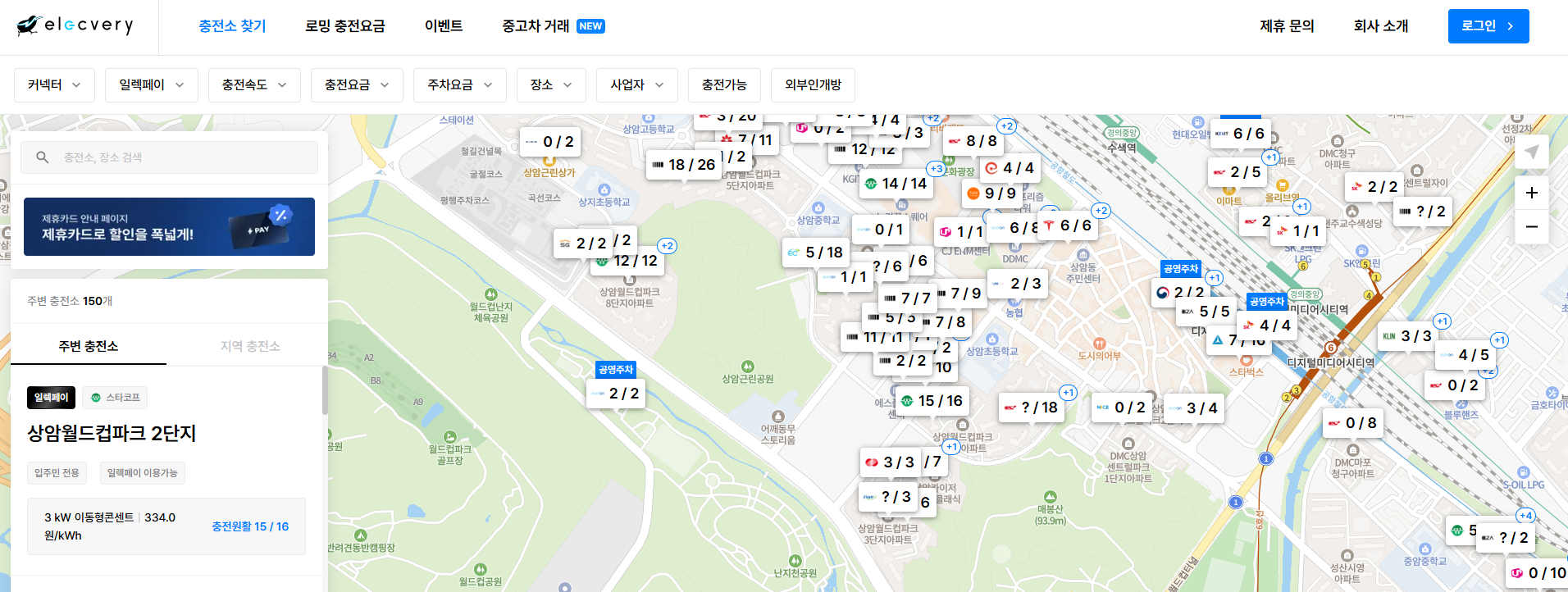 Elecvery 전기차 충전소 찾기