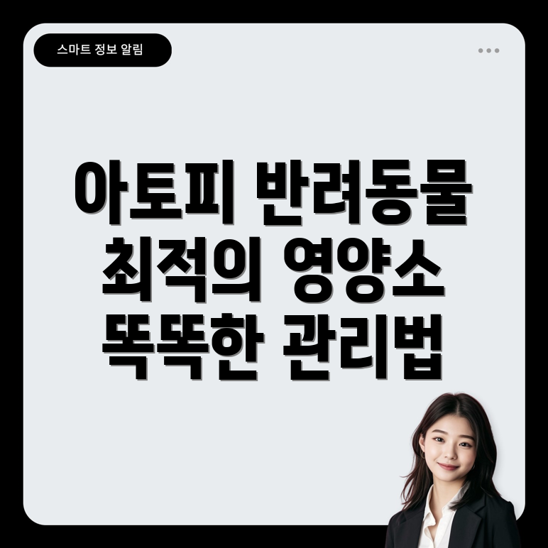 아토피