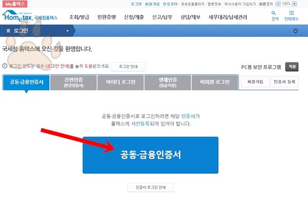 홈택스 크롬 오류 네이버 웨일 해결