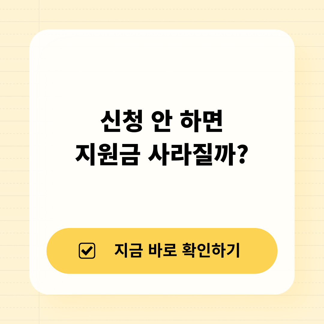 2026 정부지원금 신청 안하면 ? 썸네일