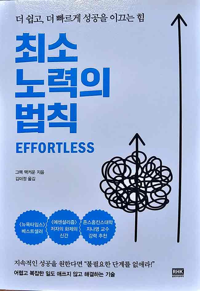 최소 노력의 법칙