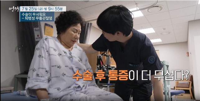 명의 퇴행성 무릎 관절염