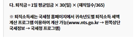 퇴직소득세 관련 안내 화면