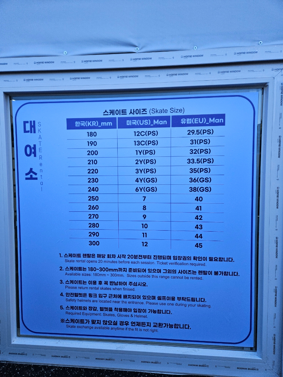 스케이트 대여소와 이용자 접수 공간 모습