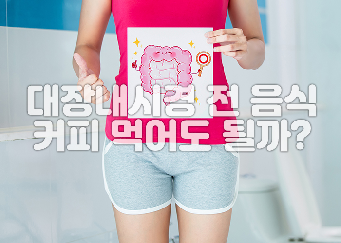 한 여자가 건강한 대장 이미지가 그려진 그림을 들고 엄치척을 하고 있다