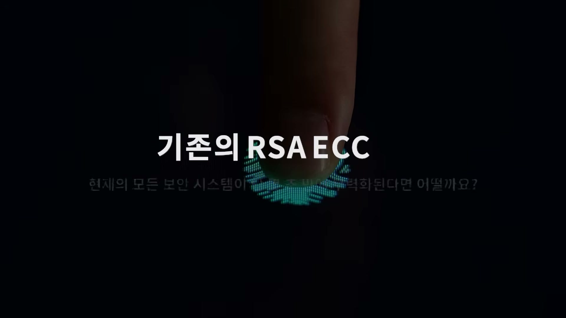 세바시 1997회 엄상윤 강연 &mdash; 인증 도입 컷