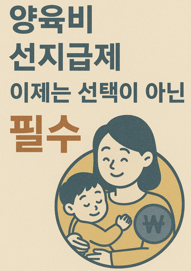 양육비 선지급제