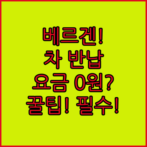 베르겐역 렌터카 반납 장소 찾기 주차..