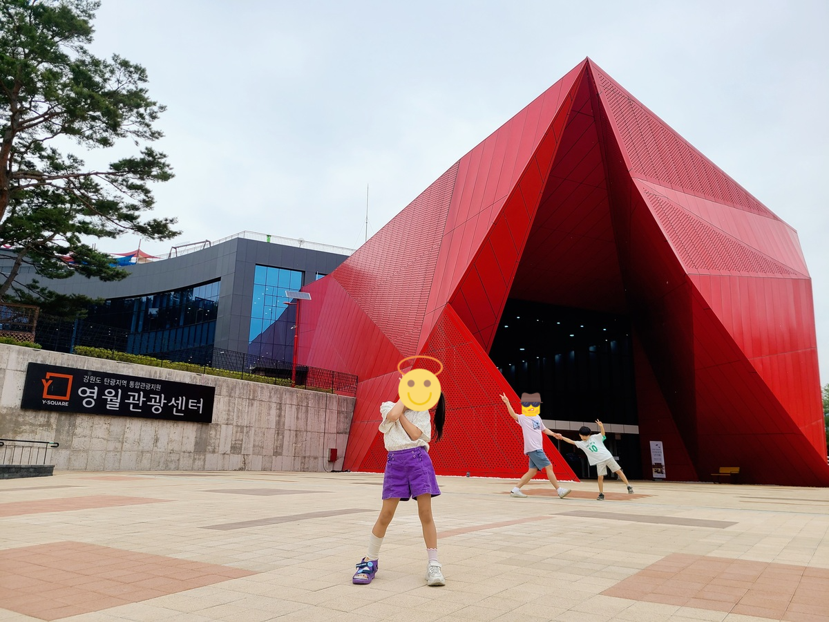 영월관광센터 사진