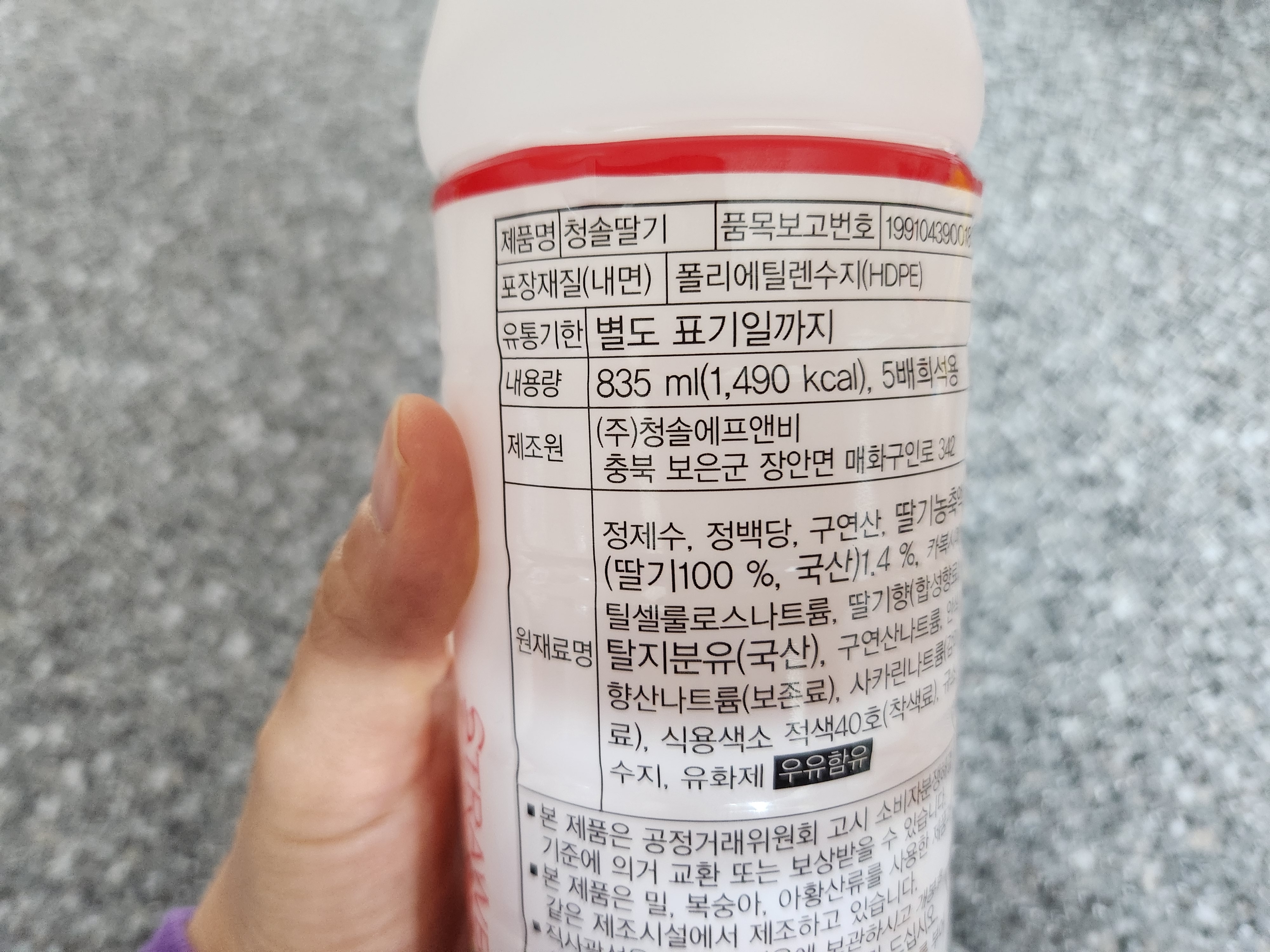 딸기에이드 만들기 참존딸기7베이스 청송딸기시럽