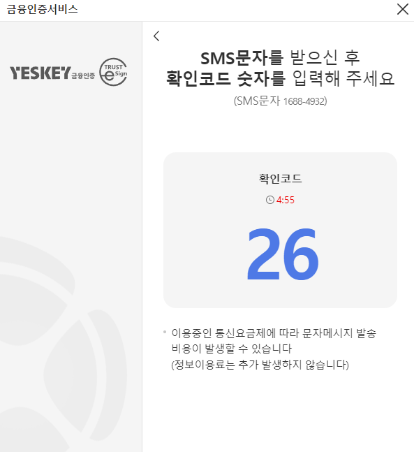 금융인증서 인증번호