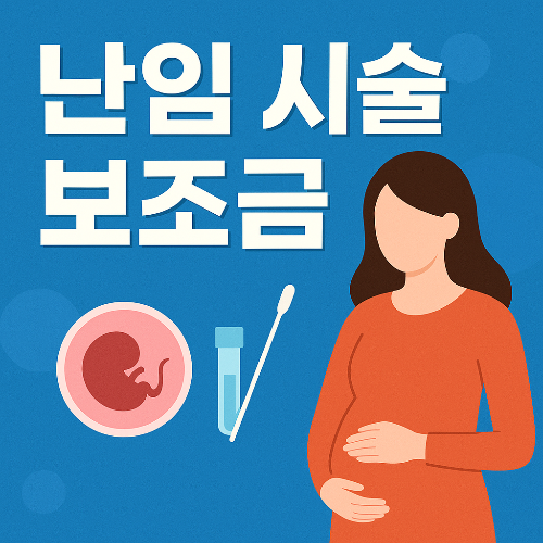 보조금