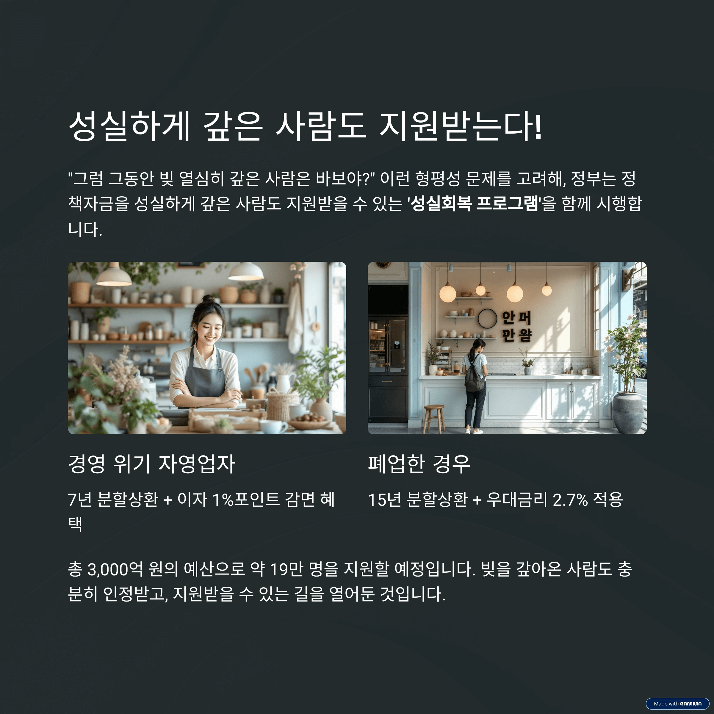 소상공인 자영업자 빚탕감제도 정책, 누가 어떻게 받나요