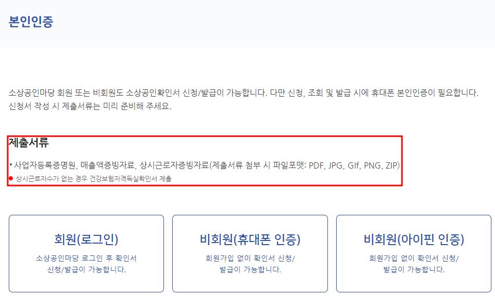 착한임대인 소상공인확인서 발급방법