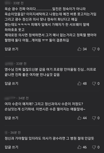 나는솔로9기-옥순-맥모닝드립-댓글반응