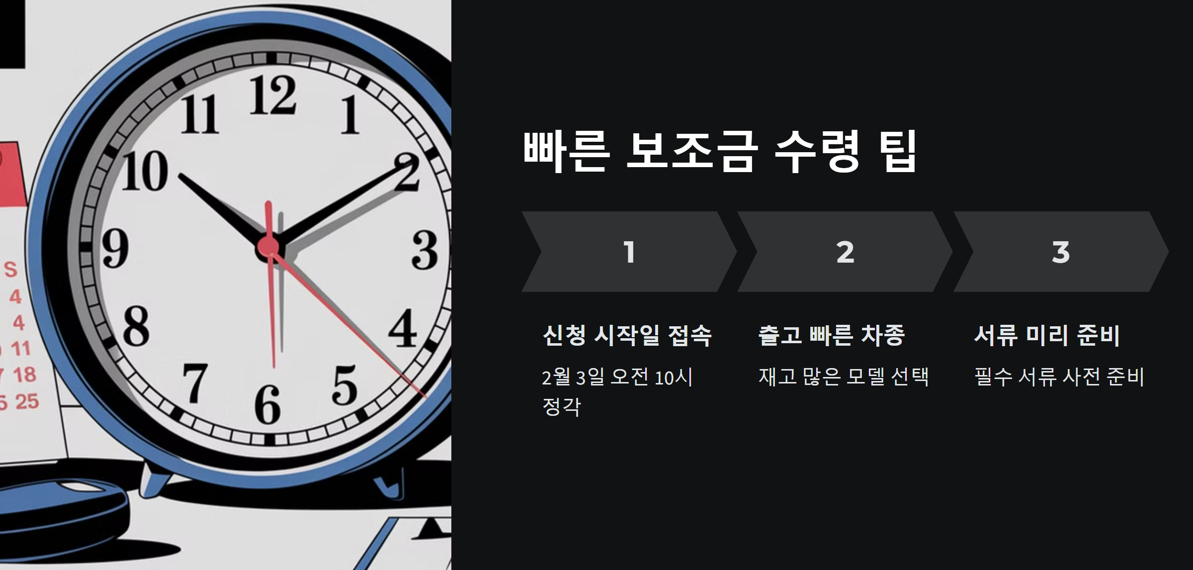 전기차 보조금 빠르게 받는 팁