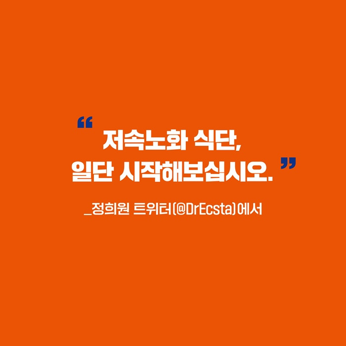 저속노화-식사법-책표지
