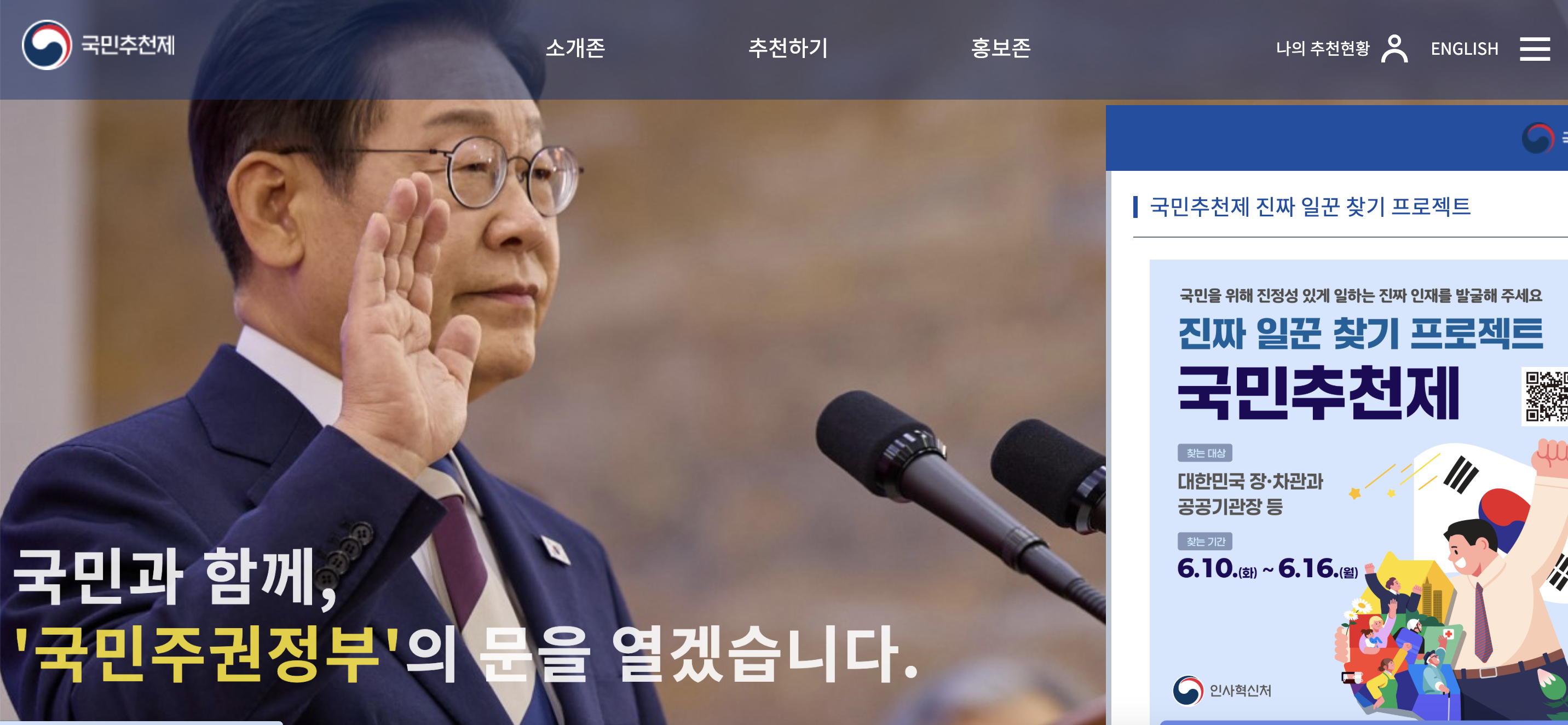 국민추천제 사이트 홈페이지 바로가기 (https://www.hrdb.go.kr/)