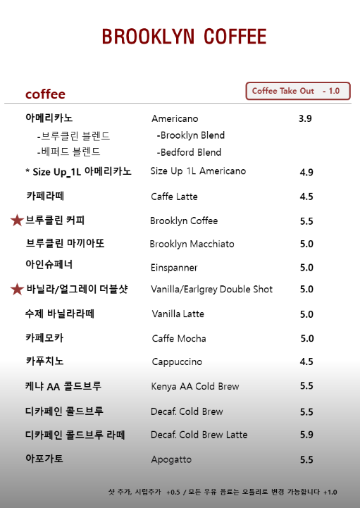 브루클린 메뉴정보