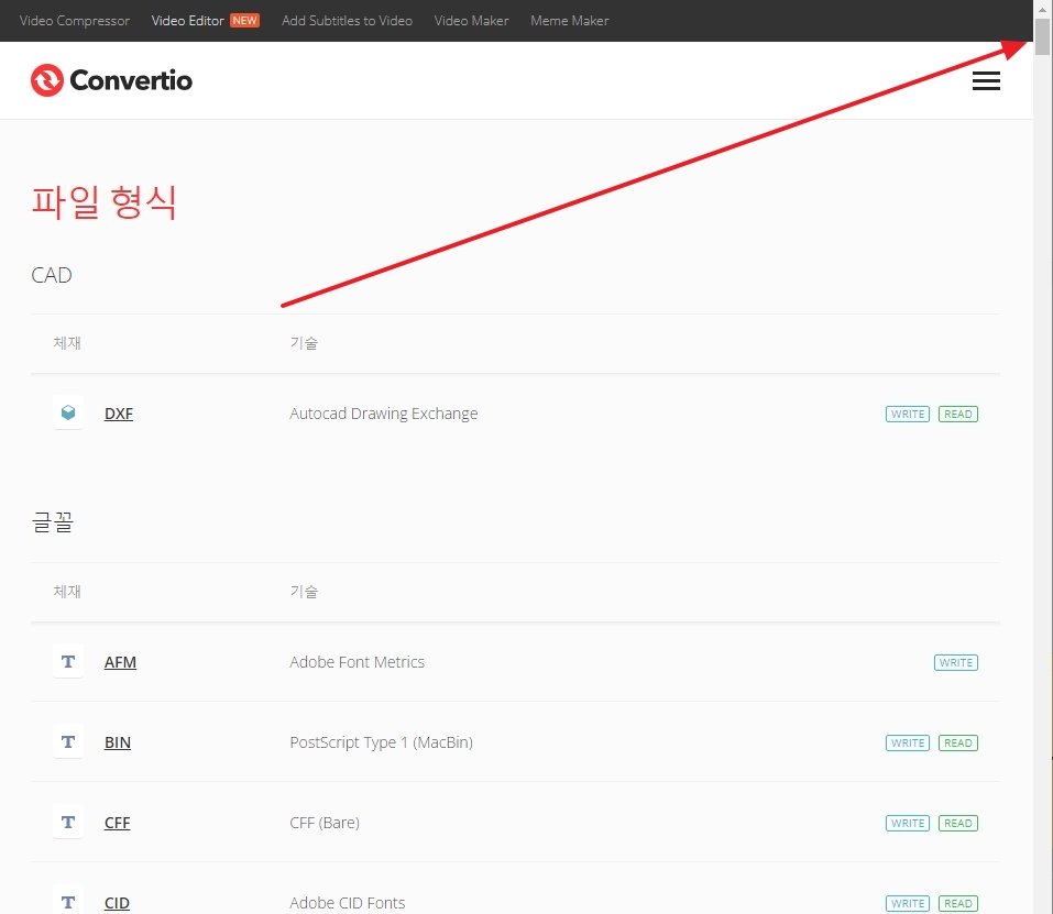 수많은 지원 파일 형식이 나열된 긴 스크롤 목록