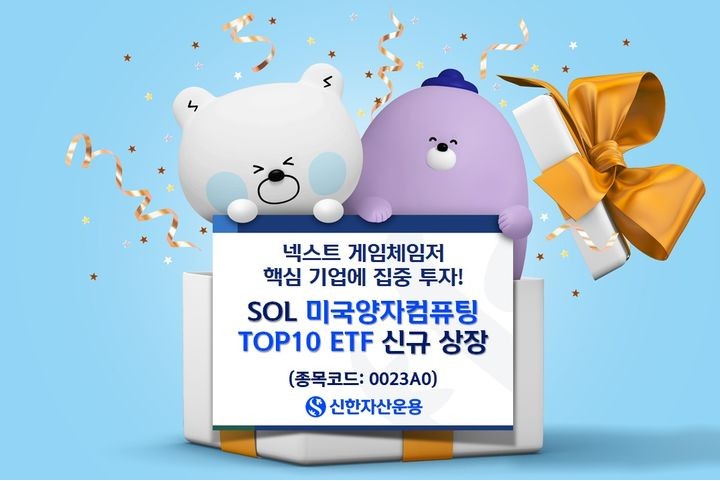 SOL 미국양자컴퓨팅 TOP10 ETF