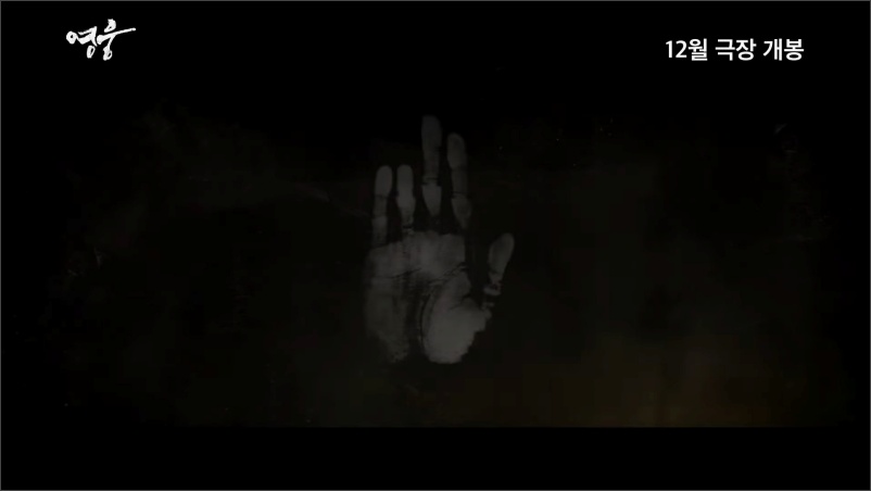 영화-영웅-트레일러