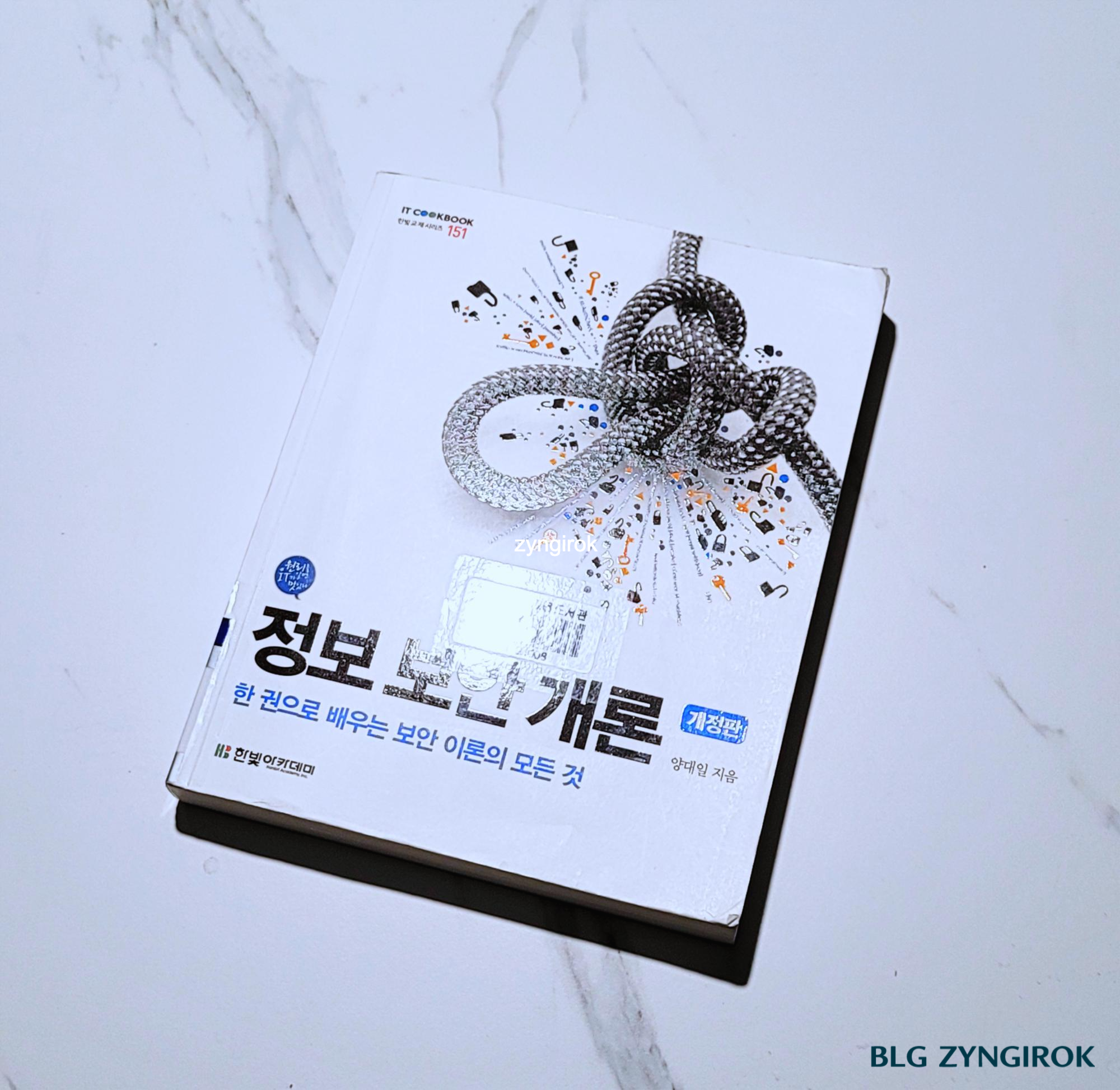 정보보안개론-책이다.