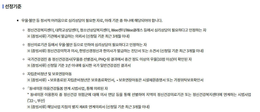 전국민 마음투자 지원사업 자격