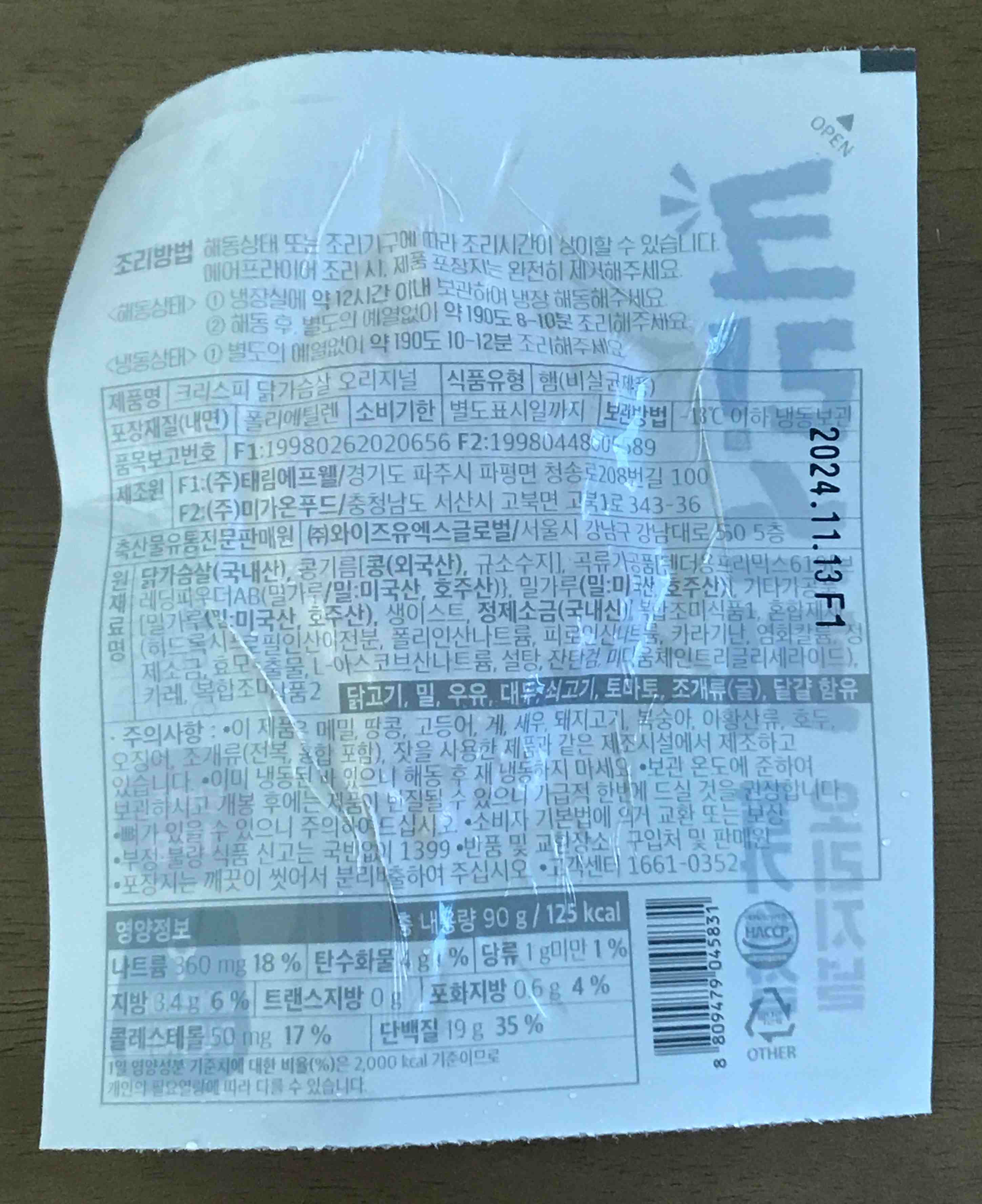 아임닭 크리스피 오리지널 영양정보