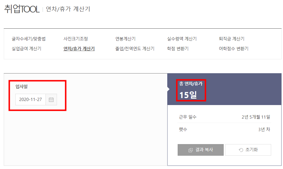 연차 발생기준 연차수당 계산하기