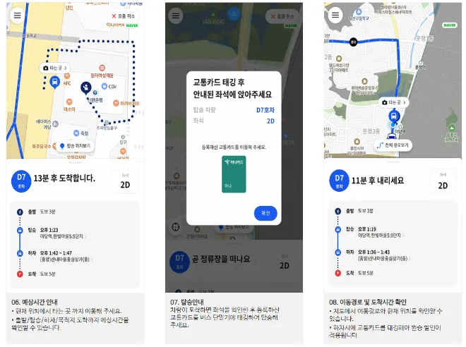 앱 이용 순서3