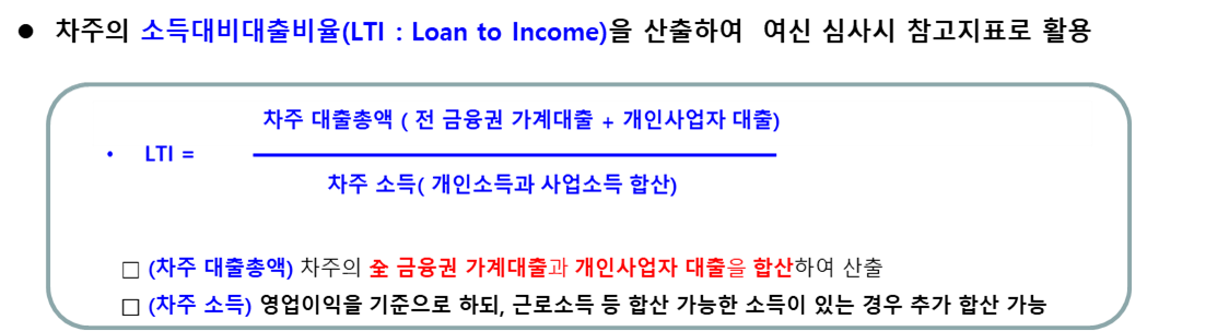 LTI 지표 산식 및 해설 내용