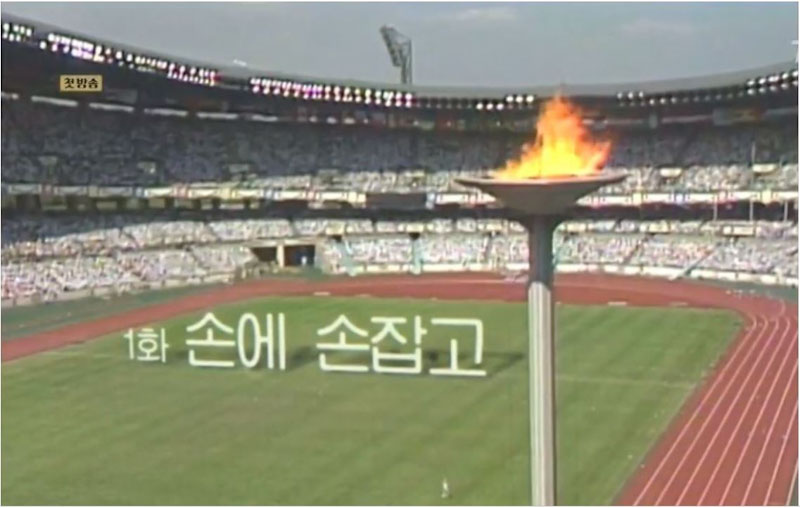 응답하라 1988, 제1화 손에 손잡고(줄거리,명대사,삽입곡)