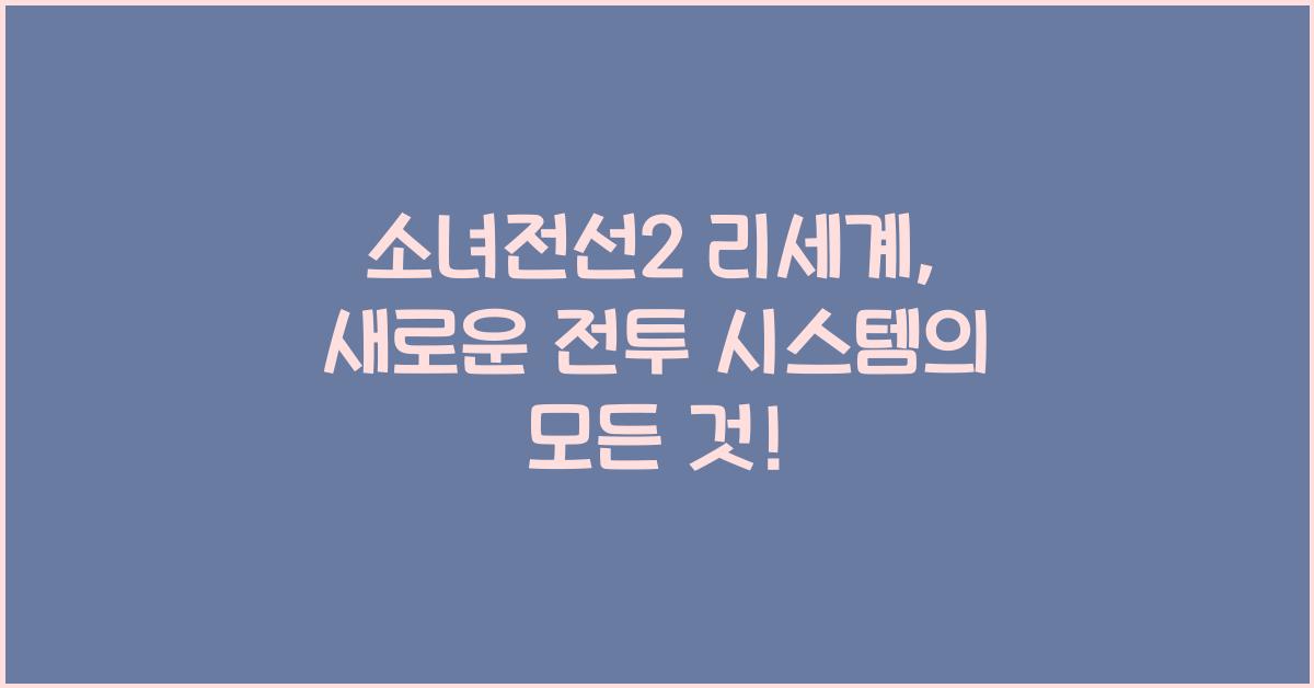 소녀전선2 리세계