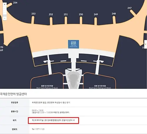 국제운전면허증-인천공항-제2터미널-신청방법
