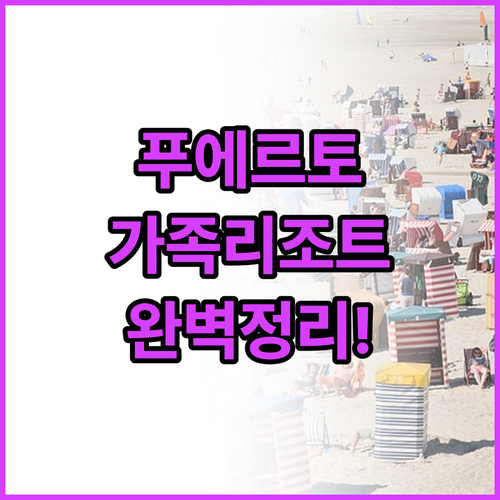 공항 근처 숙소와 가족 여행 리조트 ..