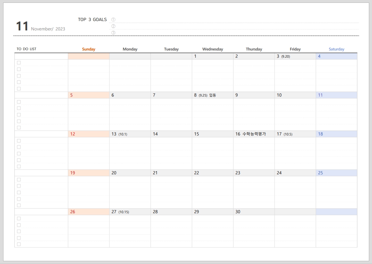 2023년 11월 달력