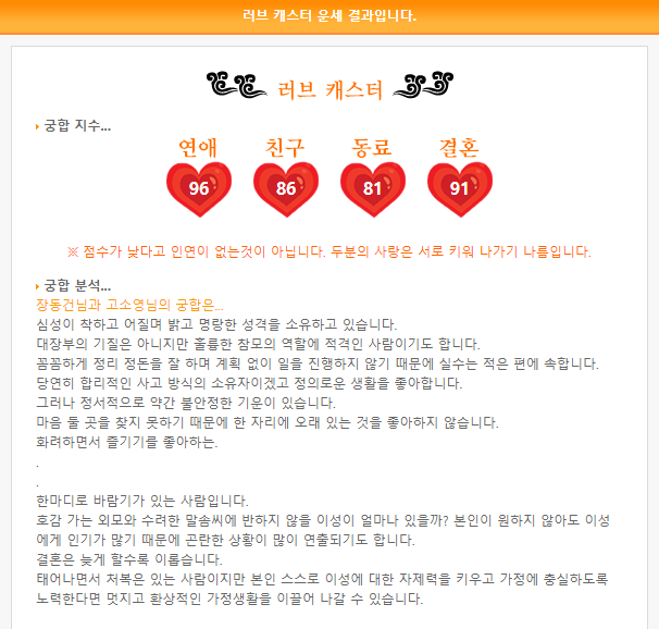 사주닷컴 궁합결과