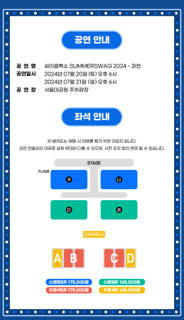 2024 싸이 흠뻑쇼 일정 및 예매, NFT 선예매 총정리