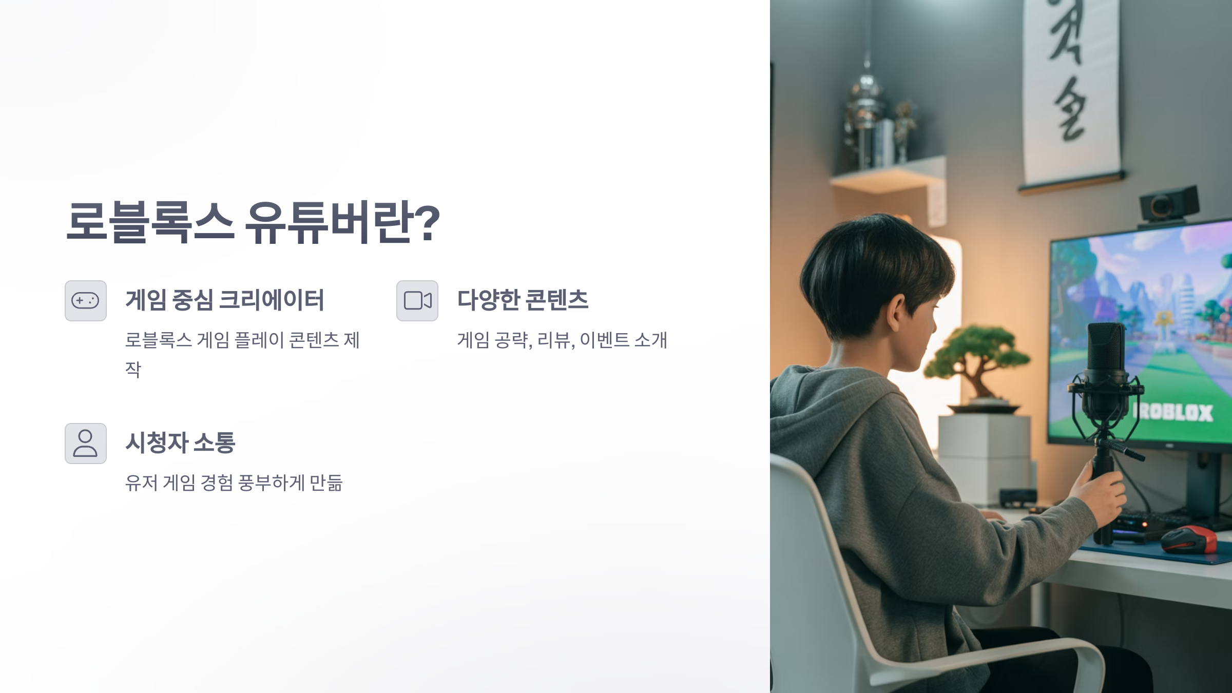 참조-로블록스,-관련-유튜버-소개-2