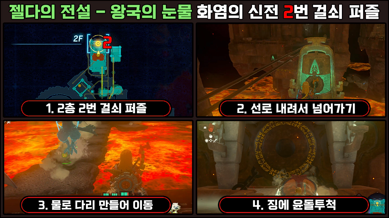 화염의 신전 2번 걸쇠 퍼즐