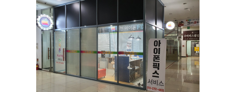 춘천시 아이폰수리