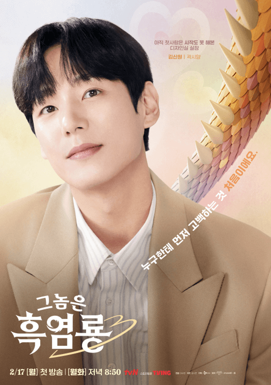 그놈은 흑염룡 줄거리