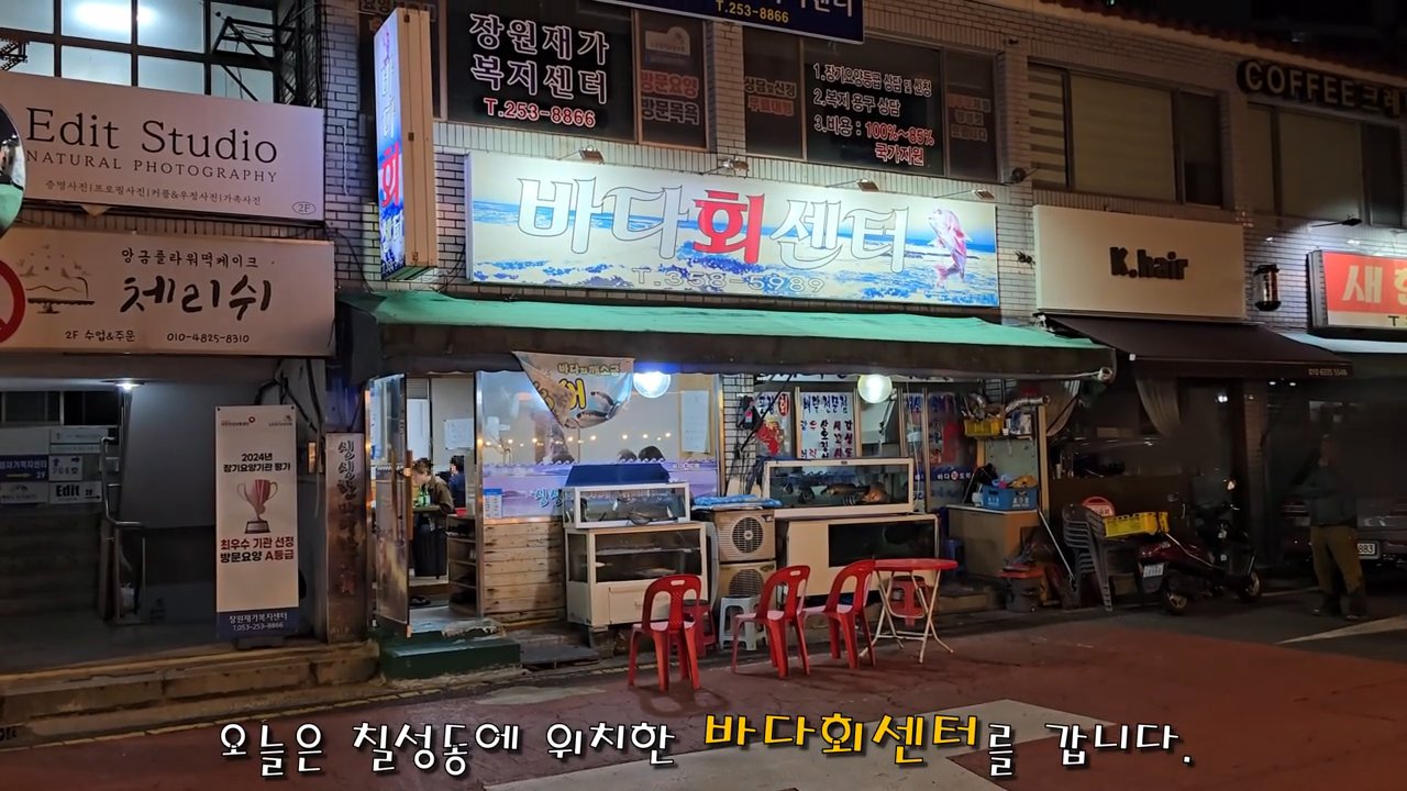 간판에 바다회센터라고 큼직하게 적혀 있어요.