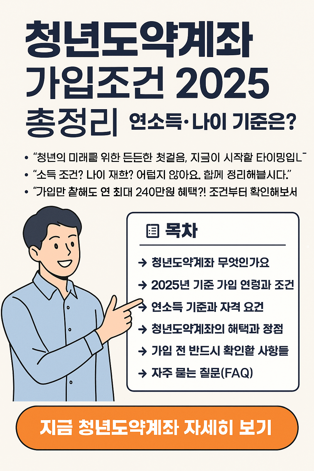 청년도약계좌 가입조건